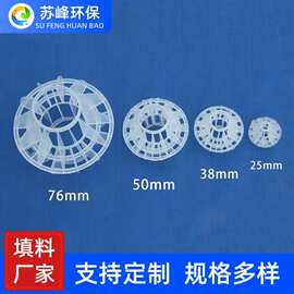 50mm多面空心球填料PP塑料冷却塔废水污水处理净化生物除臭过滤球