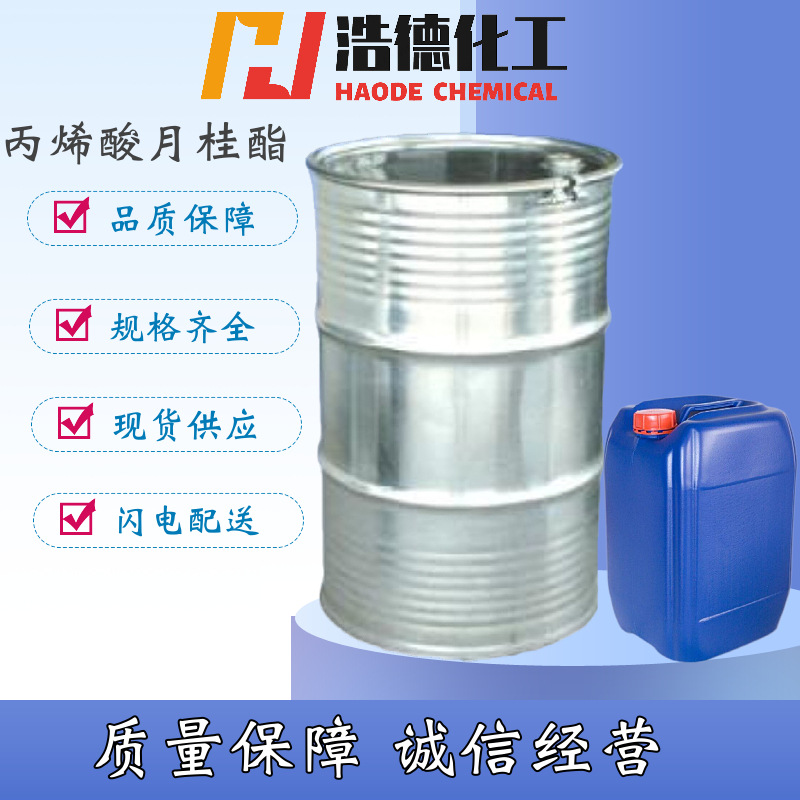 供应 丙烯酸月桂酯 丙烯酸十二脂 量大从优 可分装|ru