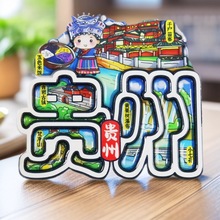 【贵州系列】贵阳木质磁贴旅游纪念品国潮文创纪念品冰箱贴批发