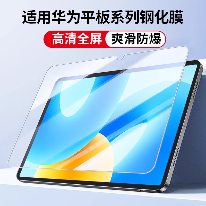 适用华为matepad11寸平板钢化膜matepad10.4高清防爆防刮花钢化膜
