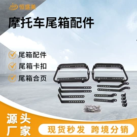 摩托车尾箱;摩托行走系统;安全头盔