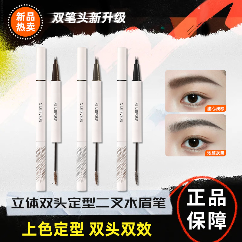 魔卡如ライン立体双頭二叉定型水眉筆持続型眉毛クリーム防水防汗二叉眉筆|undefined