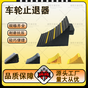 Rubber Slip Stopper Ramp Parking Anti-slip Car Stopper Truck Tire Car Stopper Portable Plastic Triangle Wood