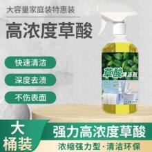 草酸清洁剂瓷砖厕所强力除垢剂高浓度溶液工业清洗剂浓缩去污地板