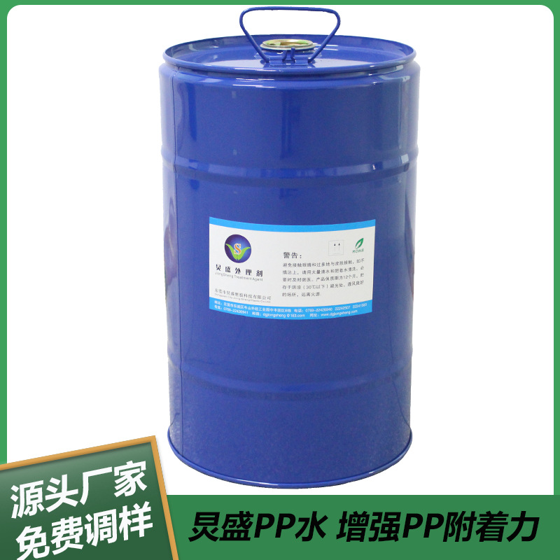 东莞炅盛PP水JS-630 提升层间附着力解决掉漆问题 附着力处理剂