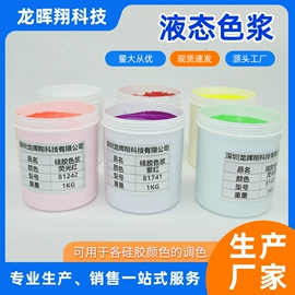 色浆;硅橡胶;硫化剂