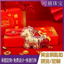 马上有钱钥匙扣礼盒装黄金包包挂件手机链金店保险礼品公司货源
