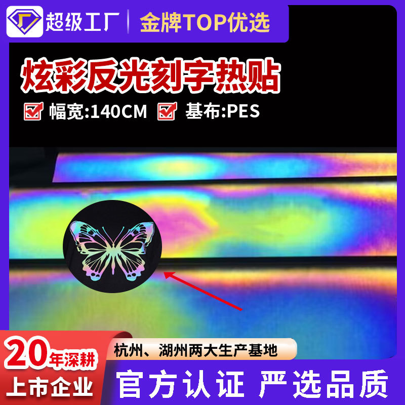 炫彩反光刻字膜条彩炫彩色热贴面料膜TC服装刻图辅料材料烫印膜