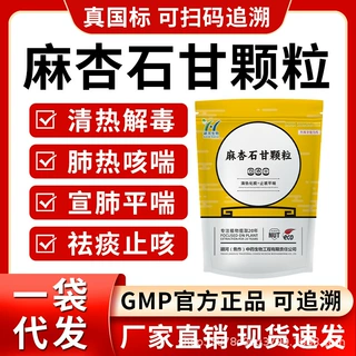 厂家定制代加工麻杏石甘颗粒兽用猪牛羊鸡鸭鹅畜禽平肺热咳喘清热