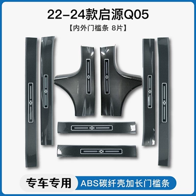 sill strip Q05 welcome pedal Dekorativ pedal başlıqları - 22-24-models-of-qiyuan-q05-built-in-externaldoor-sill-strip