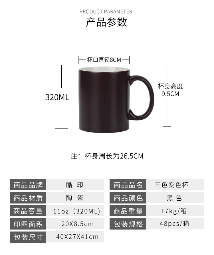 厂家直销热转印变色杯DIY照片logo印制三段变色魔术水杯空白批发详情13