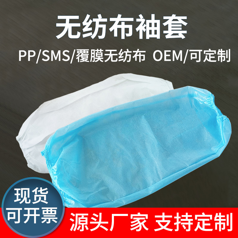 使い捨て不織布防水袖カバー100匹成人覇膜sms防油防塵pp防汚通気衛生用|undefined