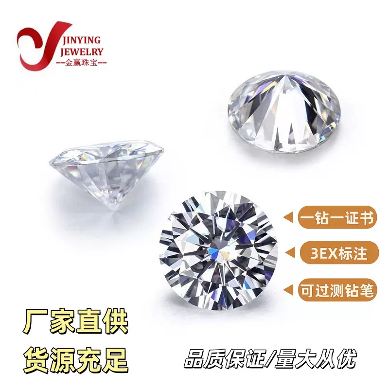 厂家直供超白D色GRA证书莫桑石圆形3-12mm八心八箭合成碳硅石裸石