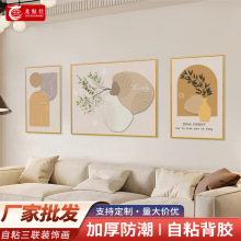北欧风自粘三联画现代简约客厅装饰画高级感轻奢画沙发背景墙挂画