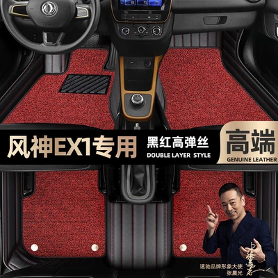 Foot pads are suitable for Dongfeng Fengshen EX1 foot pads, which are fully surrounded by 20 car mats [black and red leather black (Ayaqaltılar (Kovriklər)) - black-and-red-leather-black-and-red-stretch-silk-double-layer