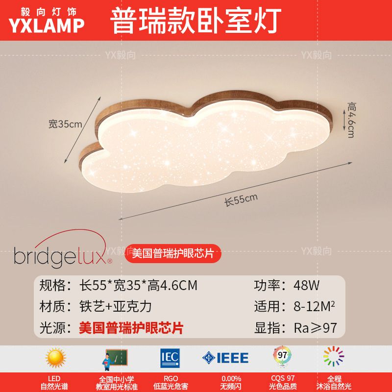 Lámpara de techo de nubes, lámpara de sala de estar, moderno minimalista, color nogal antiguo, protección ocular, combinación de paquete de toda la casa, lámpara Zhongshan