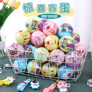 Keychain twisted egg spherical blind egg cute doll toy children's gift kindergarten prize small gift