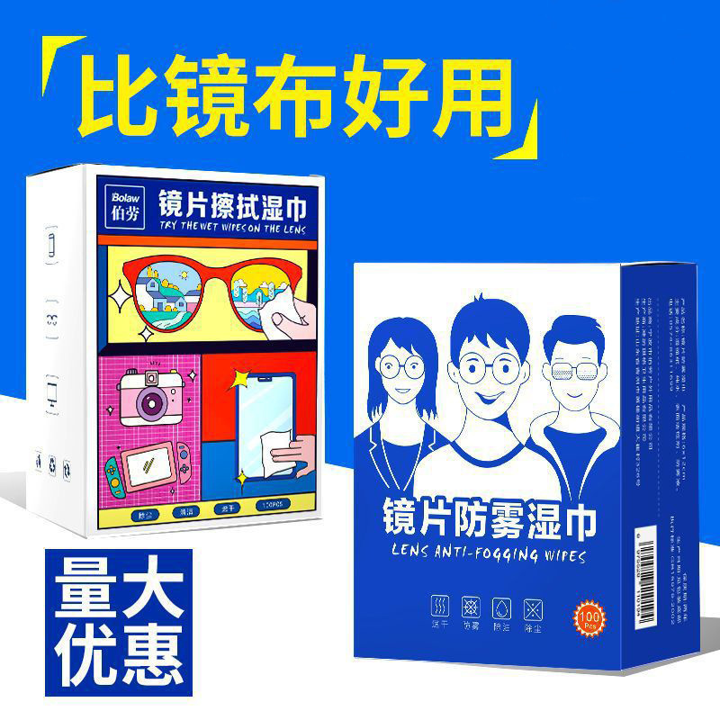 镜片清洁湿巾一次性手机电脑屏幕擦拭湿纸便携速干眼镜防雾湿巾|undefined