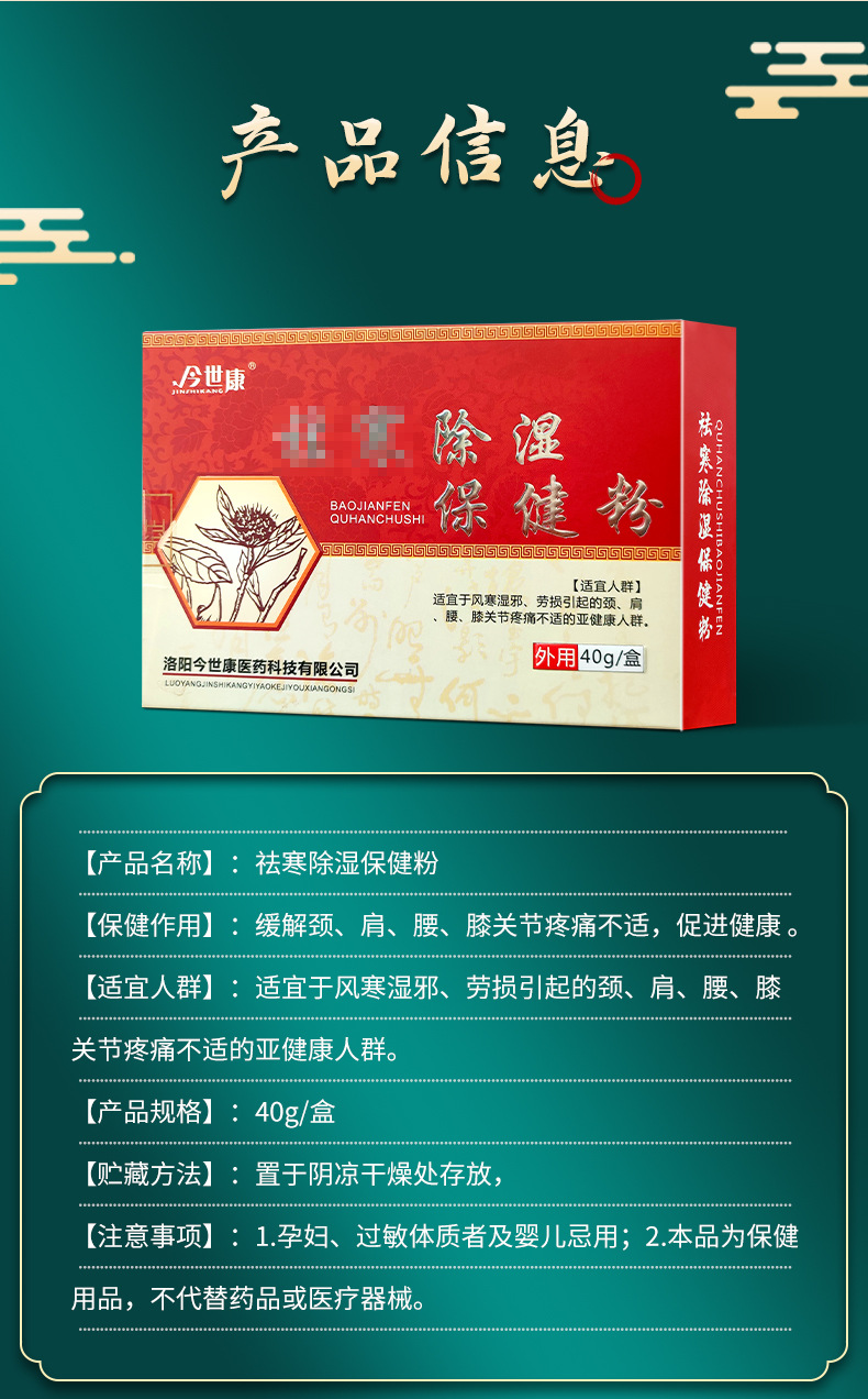 祛寒除湿保健粉_08.jpg