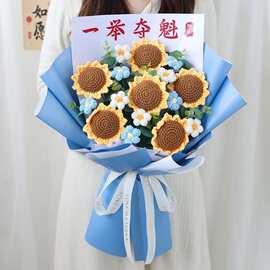 毕业季中高考成人礼仪式感创意生日针织向日葵花束送同学朋友