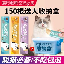 猫零食猫条补水营养鲜肉条成幼猫湿粮妙鲜包宠物零食15g猫零食