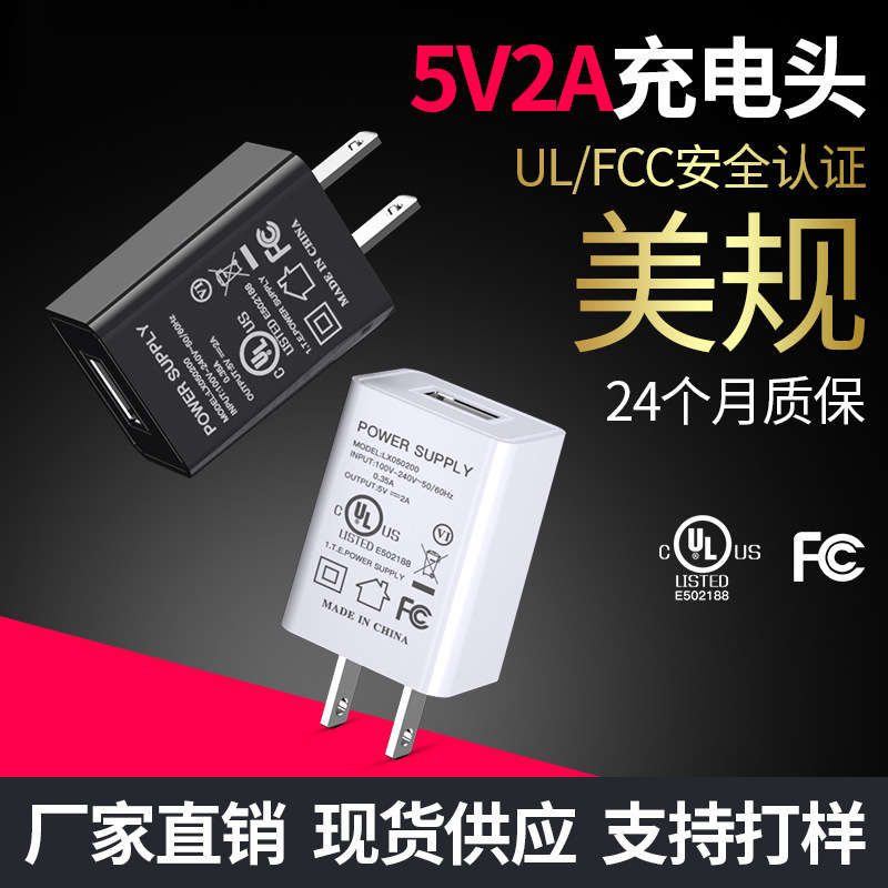 5V2A Small Household Appliance Universal Charger China, United States and Japan Usbled Power Adapter Wholesale Global Universal Travel