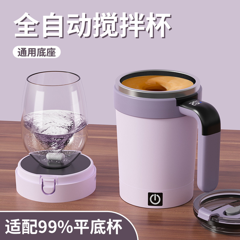新款温显全自动搅拌杯奶昔咖啡杯奶粉杯可拆卸磁力底座适配平底杯|undefined