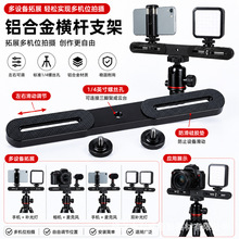双闪光灯支相机三脚通用支持双手机 三手机拓展支架
