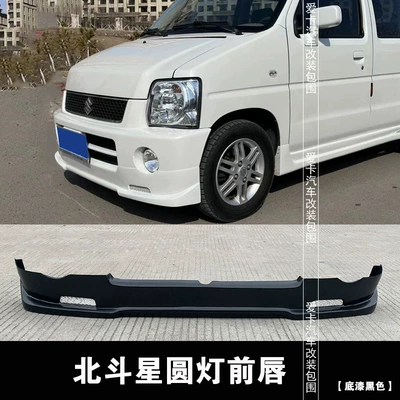 Big Surrounded — Big Dipper Appearance Modification China - round-headlight-front-lip-raw-primer-black-without-paint-please-distinguish-between-squareround-front-fog-lights-not-universal