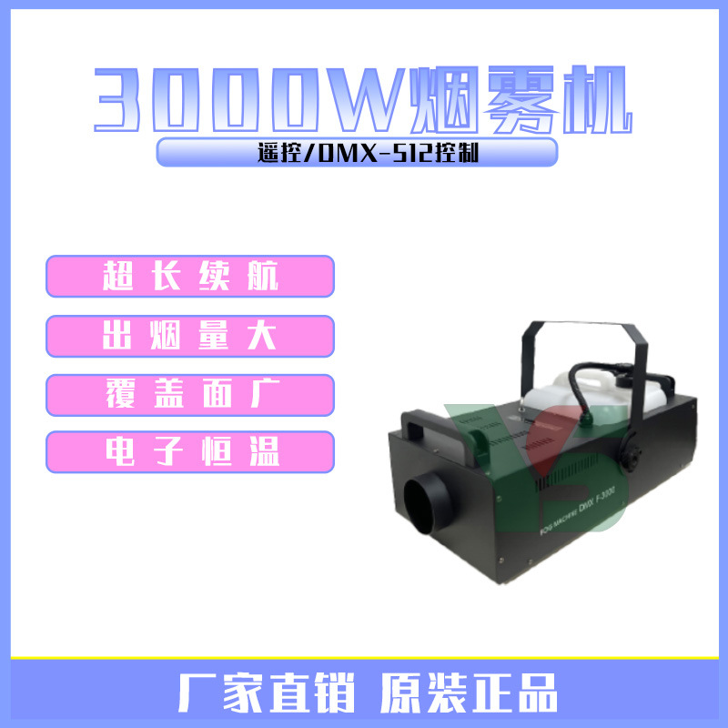 Wedding show 3000W Smoke machine DMX constant temperature remote control Hood stage lighting Specially good effect Gas column Smoke machine