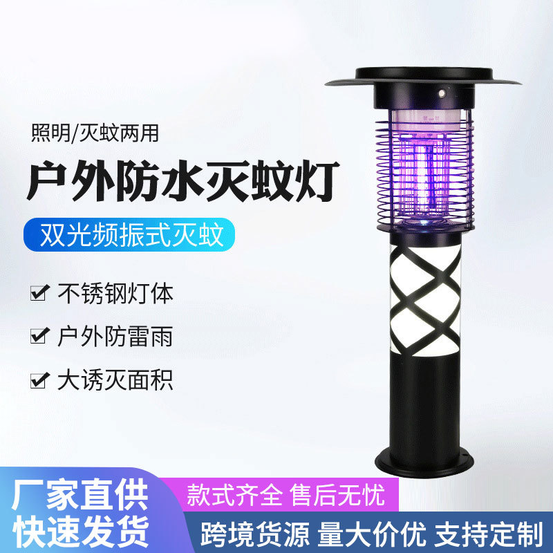 人行道防水灭蚊灯双光频振式养殖场果园物理电击灭蚊驱蚊灯光触媒