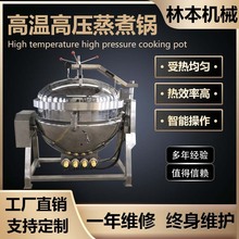 大型高溫高壓蒸煮鍋 商用壓力粽子蒸煮鍋 煮粽子黃豆機器