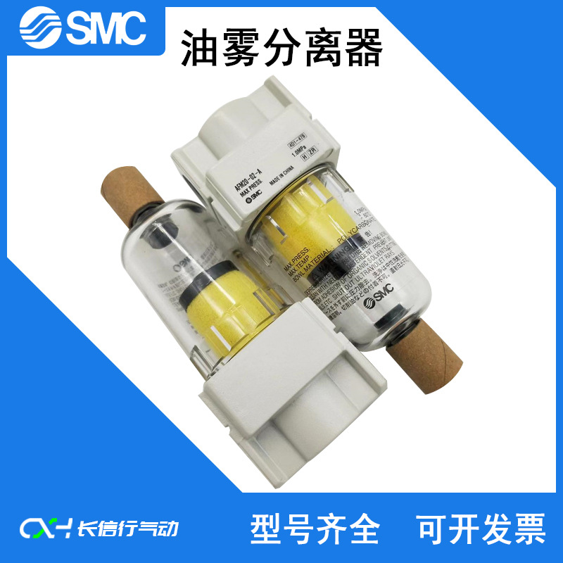 SMC原装油雾分离器AFM30-03/B/C/D/BC/BD/-2/-R/-2R-A气源处理