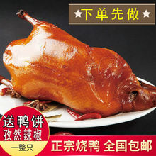 烤鸭北京风味烤鸡特产果木烤鸭熏鸭板鸭熟食整只700g真空包装包邮
