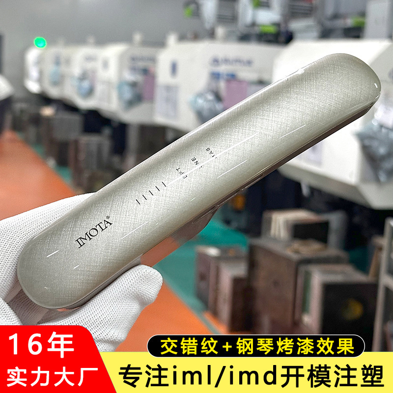 IML/IMDインモールド射出成形高精度美容機器シェル射出成形金型カスタマイズソース工場開発および生産|undefined