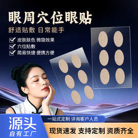 眼周穴位贴冰爽眼敷贴凝胶贴贴牌定制oem草本眼灸贴艾草护眼心形