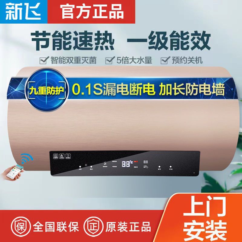 新飞能效60升智能电热水器家用速热储水式小型卫生间50/80L