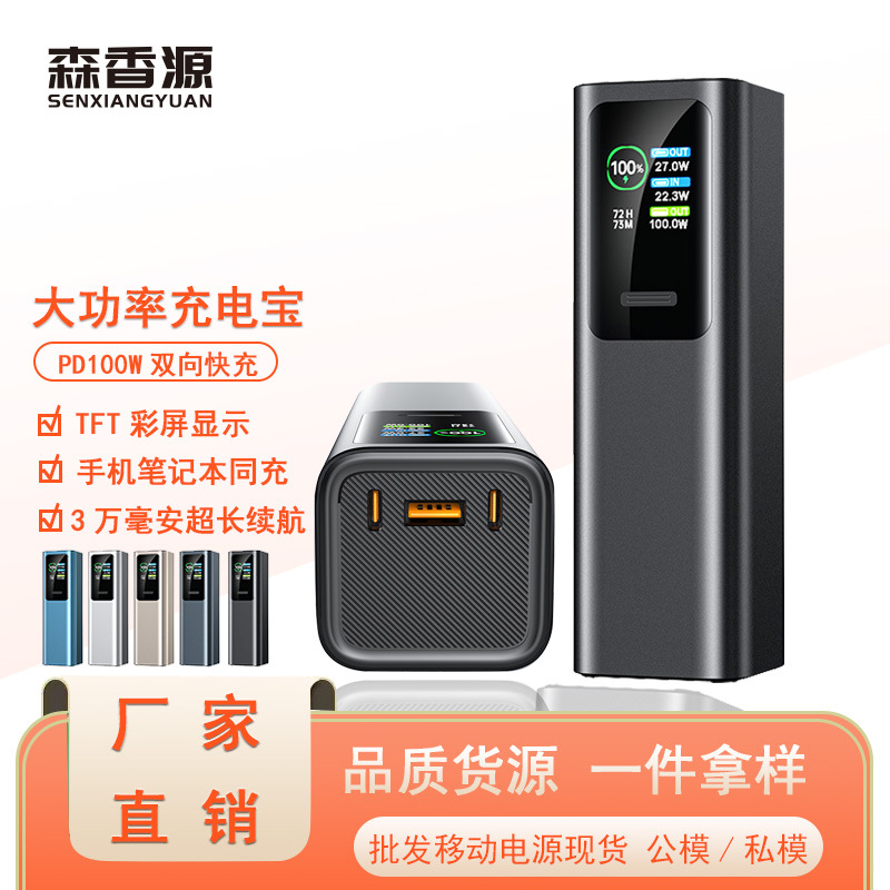 Tft Color Screen High Power Pd100W Notebook Power Bank Fast Charging 30000 Mah Large Capacity Mobile Power Supply