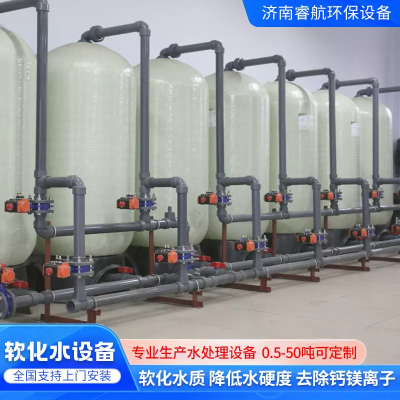 软化水设备厂家0.5-50吨包安装学校化工厂社区反渗透软化水设备
