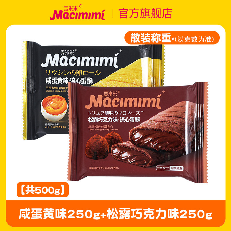 麦米の公式旗艦店の流心の卵のショートニングの卵黄のチーズの味のサンドイッチの卵の巻きは独立してレジャーの間食を包みます。|undefined