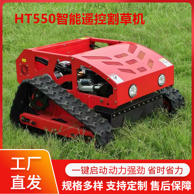 HT550智能遥控割草机 履带式堤坝园林除草机 无线遥控剪草除草机