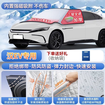 PLUS, Yuan UP, and Qin L car – Car snow shield - for-han-ev-magnetic-strap-free-design-extra-thick-and-padded-frost-resistant-and-ice-free