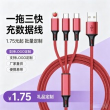 迷你一拖三尼龙编织数据线三合一快充手机充电线礼品LOGO厂家批发