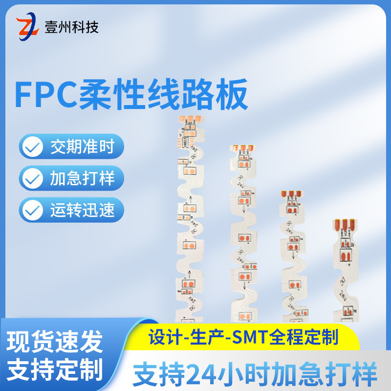 厂家直销PCB电路板一米60灯带IC柔性灯条板灯带FPC柔性线路板