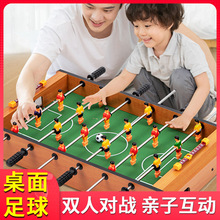 木质儿童桌上足球双人对战亲子互动桌面桌游益智玩具男孩节日礼竹