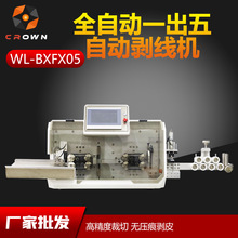 全自动给剥线机一出五剥皮机元瀚电缆线电子线材下线机