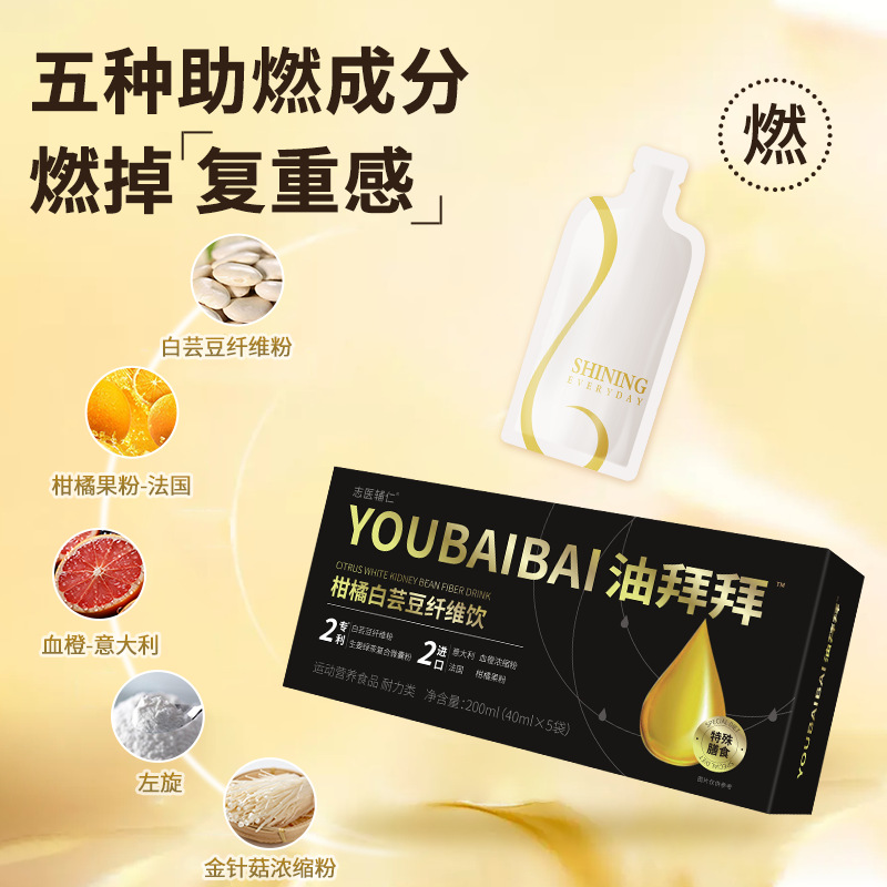 Wholesale White Kidney Bean Dietary Fiber Plant Beverage, Citrus Ginger Fruit and Vegetable Fiber Drink, Indigestion-Relieving Beverage, Contract Manufacturing