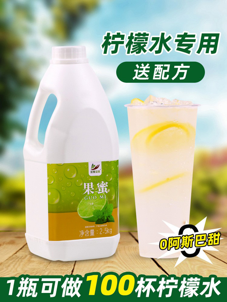 2.5kg果蜜柠檬水伴侣饮料浓浆商用餐饮店冰饮品原料