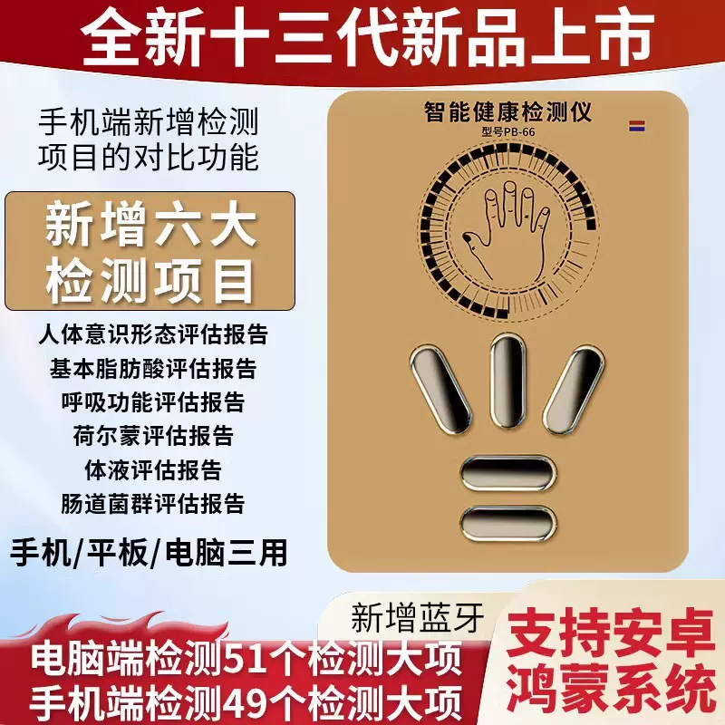 十三代手机电脑亚健康检测仪弱磁场共振分析仪智能健康检测仪