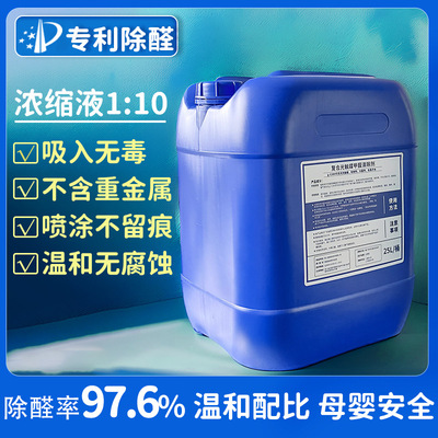 光触媒浓缩液除甲醛清除剂原液新房专用去甲醛治理药剂喷雾大桶装|ru